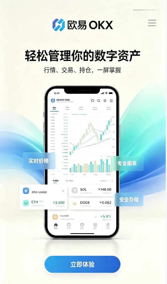 欧交易所平台app注册下载教程